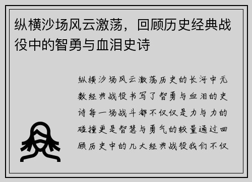 纵横沙场风云激荡，回顾历史经典战役中的智勇与血泪史诗