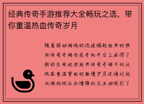 经典传奇手游推荐大全畅玩之选，带你重温热血传奇岁月