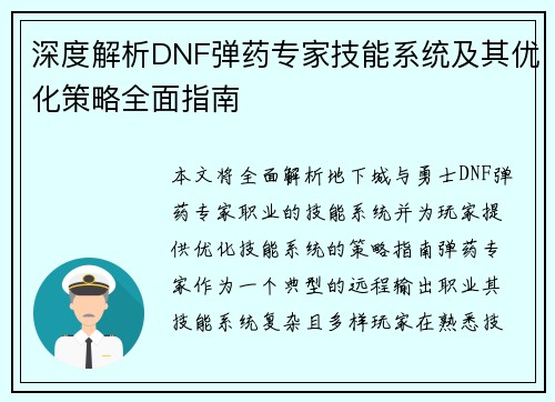 深度解析DNF弹药专家技能系统及其优化策略全面指南