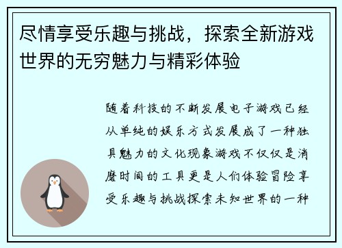 尽情享受乐趣与挑战，探索全新游戏世界的无穷魅力与精彩体验