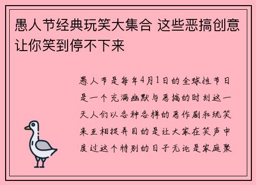 愚人节经典玩笑大集合 这些恶搞创意让你笑到停不下来