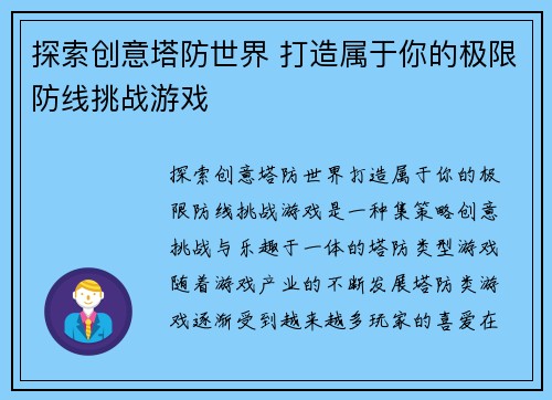 探索创意塔防世界 打造属于你的极限防线挑战游戏