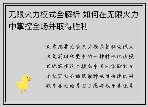 无限火力模式全解析 如何在无限火力中掌控全场并取得胜利