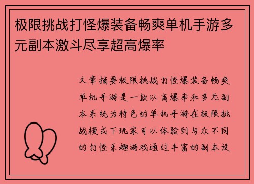 极限挑战打怪爆装备畅爽单机手游多元副本激斗尽享超高爆率