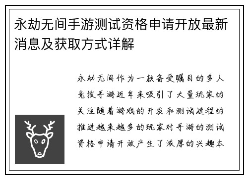 永劫无间手游测试资格申请开放最新消息及获取方式详解