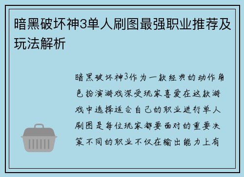 暗黑破坏神3单人刷图最强职业推荐及玩法解析 暗黑破坏神3单人刷图最强职业推荐及玩法解析