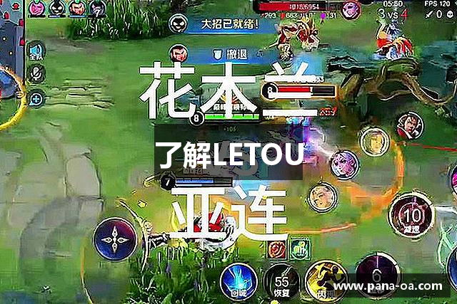 了解LETOU